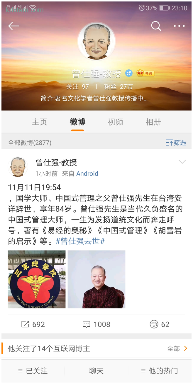 感谢曾仕强教授